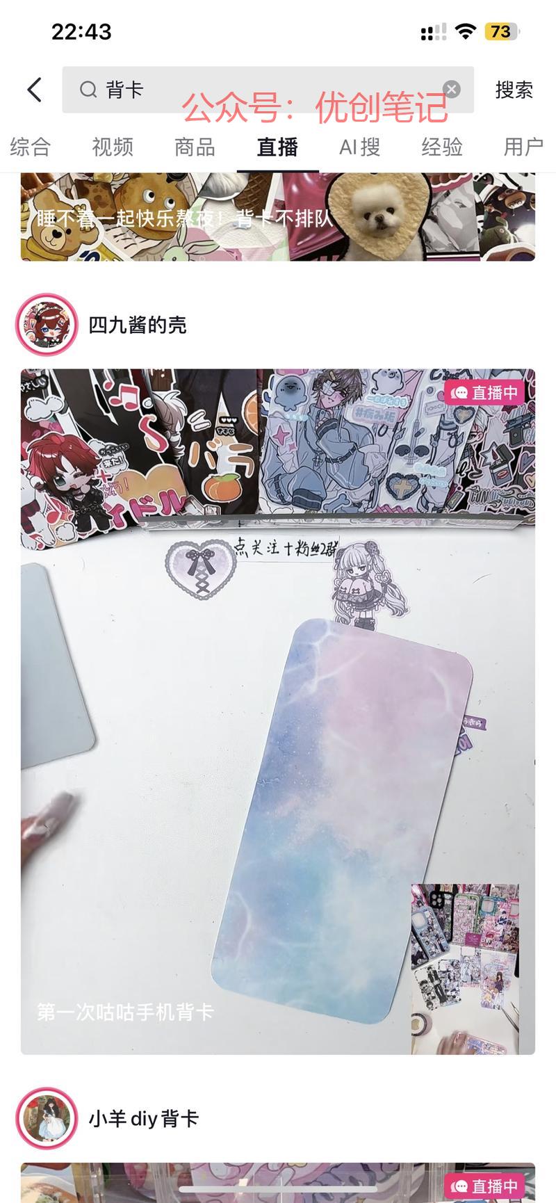 直播连麦定制手机背卡p…#情报-搞钱线报📢论坛-网创交流-优创圈